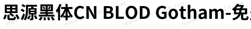 思源黑体CN BLOD Gotham字体转换